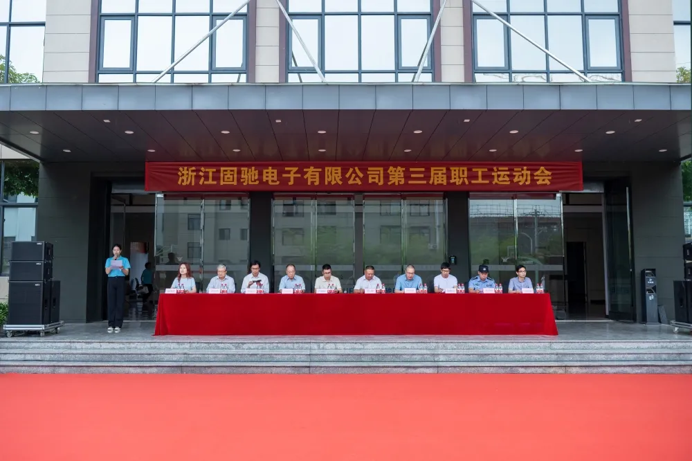 官宣來(lái)了：固馳第三屆職工運(yùn)動(dòng)會(huì)圓滿(mǎn)結(jié)束！